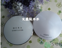 赫拉和亦博哪個(gè)好用？hera和iope氣墊哪個(gè)好？