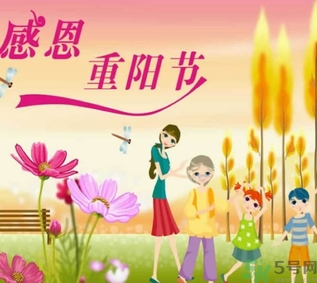 重陽節(jié)出生的男孩的命運(yùn)？重陽節(jié)出生的女孩的命運(yùn)？
