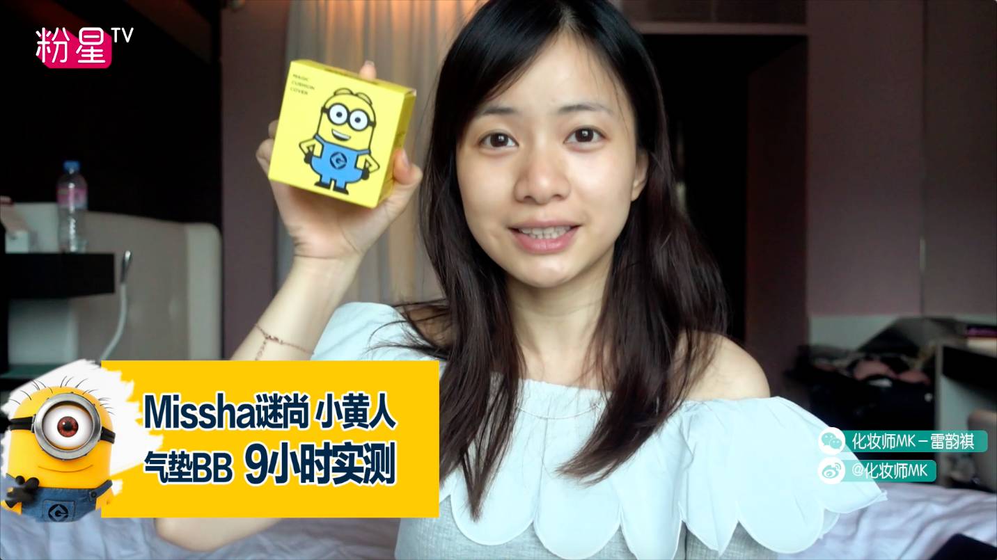missha謎尚小黃人氣墊bb怎么樣？好用嗎？
