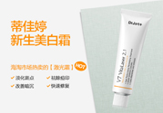 dr.jart蒂佳婷激光軟膏好用嗎？蒂佳婷激光軟膏怎么樣？