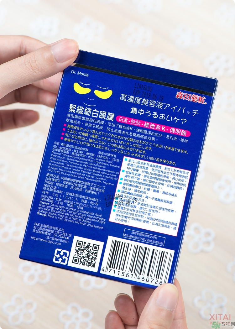 森田藥妝眼膜怎么樣？森田藥妝眼膜哪款好用？