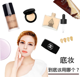 粉底液和氣墊BB霜有區(qū)別嗎？粉底液和氣墊BB霜哪個更好用？