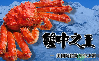 阿拉斯加帝王蟹多少錢一斤？阿拉斯加帝王蟹價(jià)格