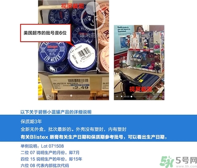 blistex小藍罐唇膏生產日期怎么看？碧唇小藍罐保質期