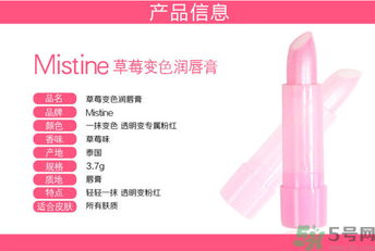 Mistine唇膏好用嗎？Mistine草莓變色唇膏怎么樣？