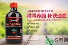 swisse葉綠素有副作用嗎？swisse葉綠素哪種口味的好喝？