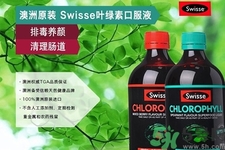 swisse葉綠素有副作用嗎？swisse葉綠素哪種口味的好喝？