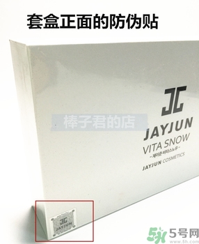 jayjun美白粉害人嗎？jayjun美白粉真假辨別