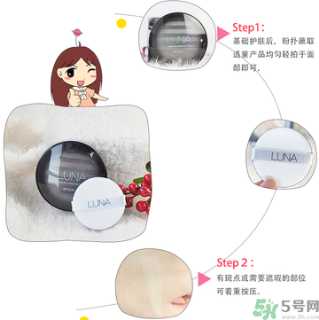 露娜luna氣墊粉底好不好用？luna氣墊bb好用嗎？