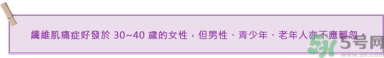 纖維肌痛綜合征能治好嗎？纖維肌痛綜合征初期有什么癥狀？