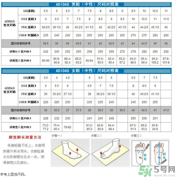 阿迪達(dá)斯鞋碼怎么看？阿迪達(dá)斯鞋碼對照表