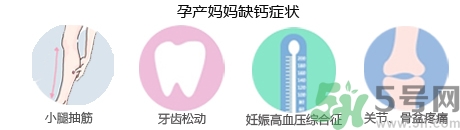 孕婦缺鈣有什么危害？孕婦缺鈣怎么辦？
