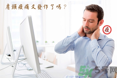 脖子酸痛怎么回事？脖子酸痛怎么辦？