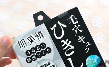 肌美精黑面膜使用方法 肌美精黑面膜用完要洗嗎？