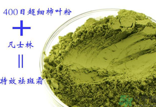 柿子葉怎么去斑？柿子葉祛斑偏方