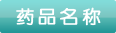 感冒靈顆粒孕婦能吃嗎？感冒靈顆粒小孩能吃嗎？