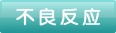 感冒靈顆粒孕婦能吃嗎？感冒靈顆粒小孩能吃嗎？