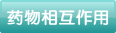 感冒靈顆粒孕婦能吃嗎？感冒靈顆粒小孩能吃嗎？