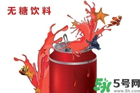 喝無糖飲料可以減肥嗎？喝無糖飲料會變胖嗎？