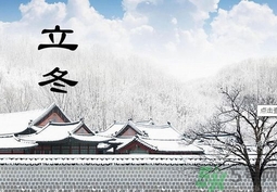 立冬出生的孩子好嗎？立冬出生寶寶取名大全