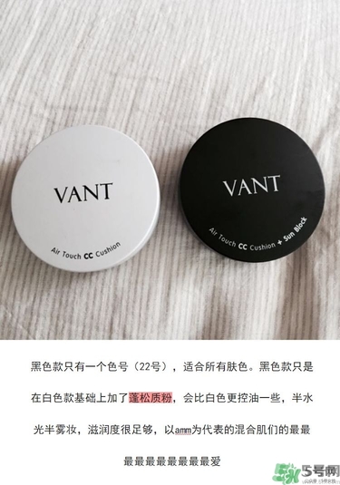 vant氣墊cc黑色和白色哪款好？vant36.5氣墊cc黑色和白色區(qū)別