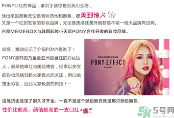 pony櫻花浪漫口紅怎么樣？pony口紅好用嗎？
