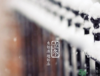 立冬是冬至嗎？立冬和冬至有什么區(qū)別？