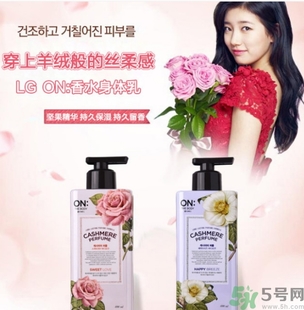 lg香水身體乳怎么樣？lg on香水身體乳多少錢？