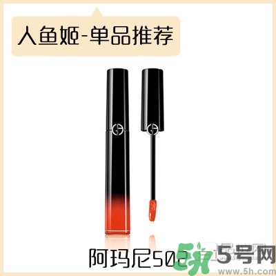 人魚姬口紅有哪些？人魚姬替代色口紅有哪些？