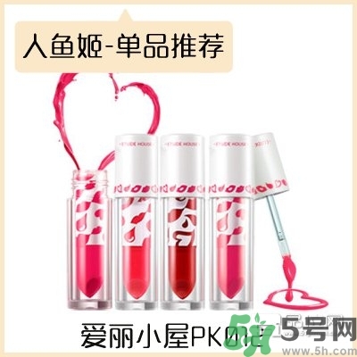 人魚姬口紅有哪些？人魚姬替代色口紅有哪些？
