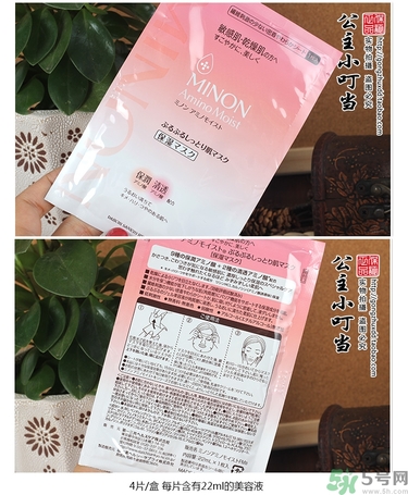 minon氨基酸面膜多少錢？minon氨基酸面膜要洗嗎？