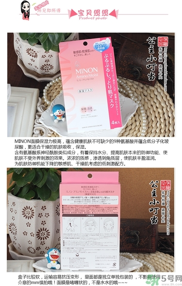minon氨基酸面膜多少錢？minon氨基酸面膜要洗嗎？