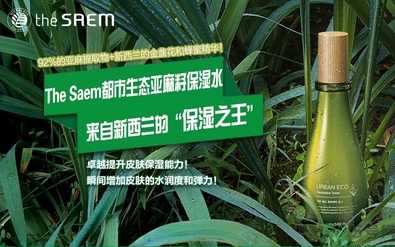 the saem得鮮亞麻籽水乳怎么樣？好用嗎？