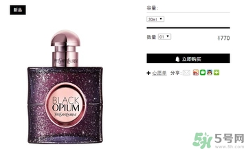 ysl黑鴉片香水白夜版多少錢？ysl黑鴉片香水白夜版價(jià)格