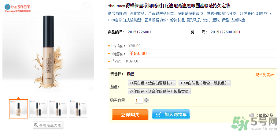 the saem得鮮遮瑕液多少錢？怎么用？