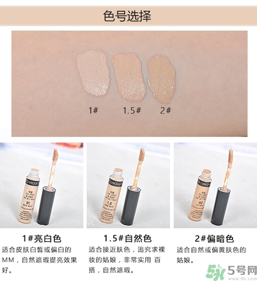 the saem得鮮遮瑕液色號(hào)試色 得鮮遮瑕液色號(hào)怎么選擇？