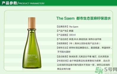 the saem得鮮亞麻籽水乳怎么樣？好用嗎？