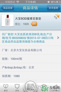 sod蜜過(guò)期可以用嗎？大寶sod蜜的保質(zhì)期是多久？