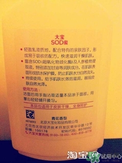 sod蜜過(guò)期可以用嗎？大寶sod蜜的保質(zhì)期是多久？