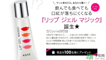 kose高絲口紅雨衣怎么樣？kose口紅雨衣好用嗎？