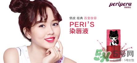 菲麗菲拉peripera是什么牌子？是什么檔次？