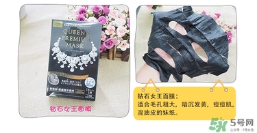 quality first皇后的秘密鉆石女王黑面膜怎么樣？