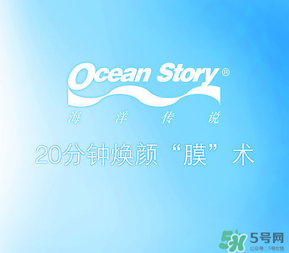 海洋傳說面膜怎么樣？海洋傳說面膜好用嗎？