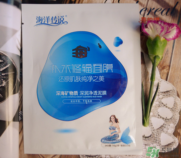 海洋傳說面膜怎么樣？海洋傳說面膜好用嗎？