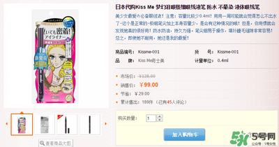Kiss me眼線筆價格？Kiss me眼線筆多少錢