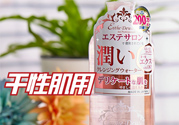 Esthe Dew伊詩露卸妝水怎么樣？伊詩露卸妝水怎么用