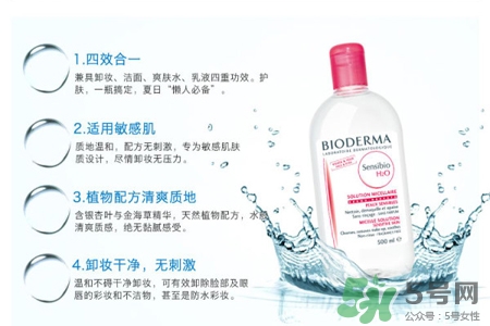 貝德瑪卸妝水孕婦能用嗎？貝德瑪卸妝水適合孕婦嗎？