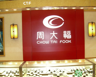 周大福和周大生哪個(gè)好？周大福和周大生什么關(guān)系？