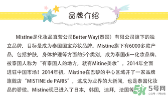 Mistine是什么牌子？Mistine是什么檔次？