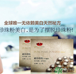 京潤珍珠粉多少錢一袋？京潤珍珠粉價格